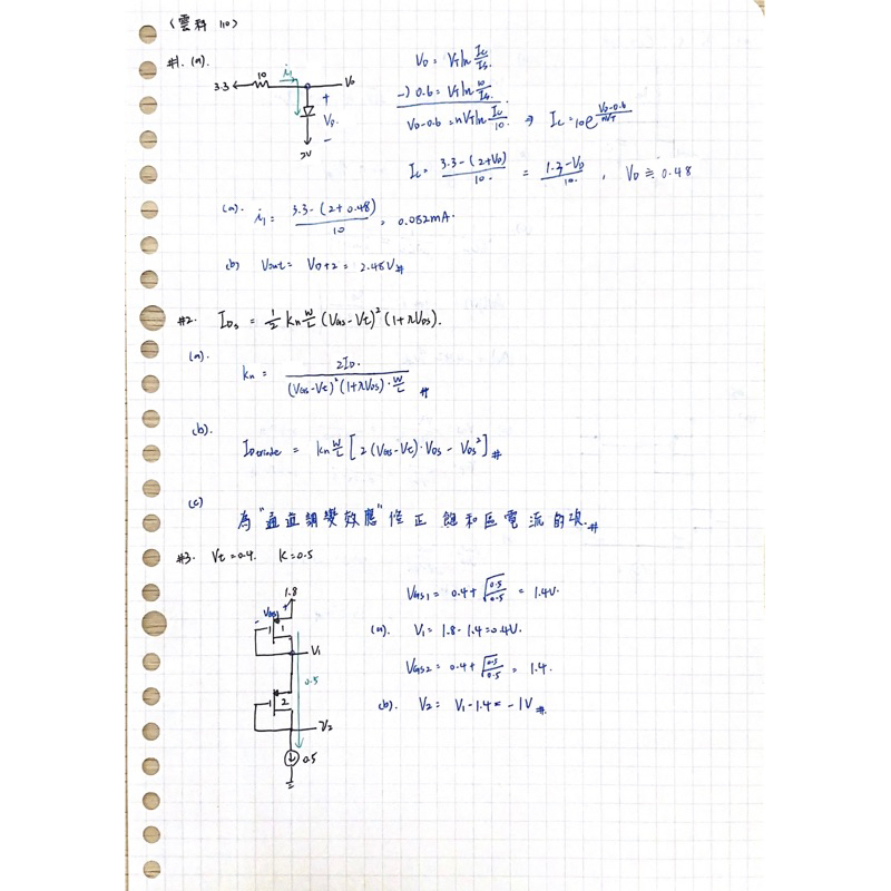 雲科大電子所 電子學詳解103-112（電子檔）