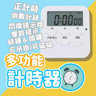 台灣現貨 磁吸式LED大螢幕 轉倒計時器廚房計時器 學生學習計時器 時間管理器 鬧鐘計時提醒器 烘培計時器 倒數計時器