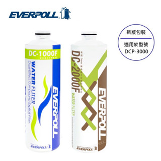 EVERPOLL濾心【下單先領卷10%蝦幣回饋】DC-1000F/DC-2000F/DC-3000F濾心