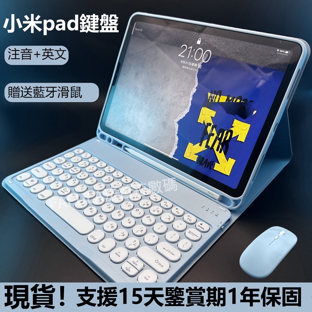 xiaomi藍牙注音鍵盤 鍵盤保護套 小米平板 Pad6Pro 5 Pro 紅米pad se 全包防摔帶筆槽鍵盤保護殼