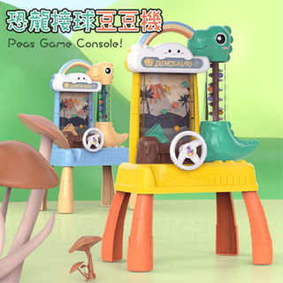 恐龍接球遊戲機 / 接球機 商檢合格 親子互動 / 音樂 方向盤 兒童 玩具 接豆豆 遊戲機 禮物【國王皇後】