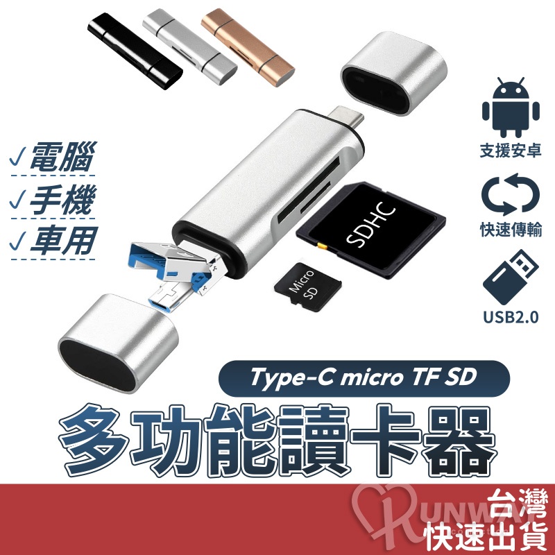 USB多功能 讀卡機 Type C 安卓 micro 讀卡器 TF卡 SD卡 支援 OTG 轉接器 手機讀卡機