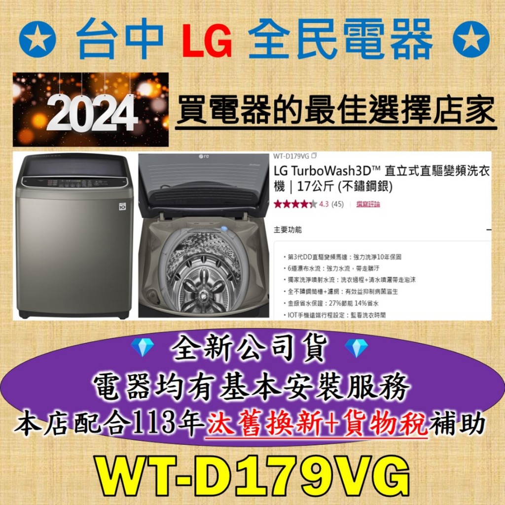 💎 找便宜，務必找我 💎 LG WT-D179VG 是 你/妳 值得信賴的好店家，請盡速聯繫老闆，老闆替你服務