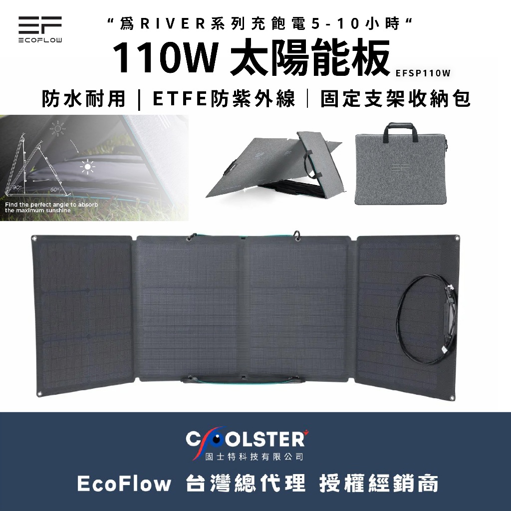 110W 太陽能板【ECOFLOW】EFSP110W 太陽能 能量轉換 自然能源 熱能 太陽能板 愛露愛玩