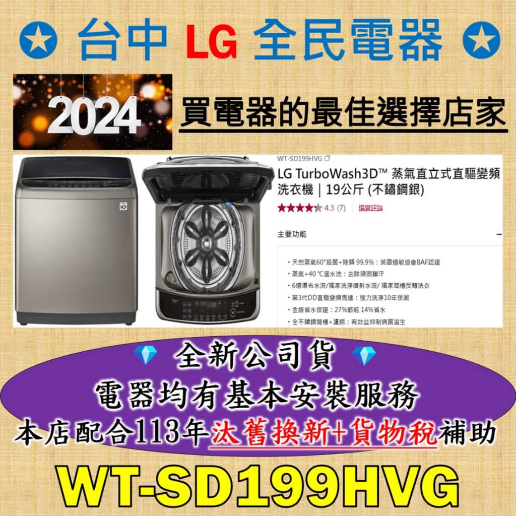 💎 找便宜，務必找我，只要詢問就有價格 💎 LG WT-SD199HVG 是 你/妳 值得信賴的好店家，老闆替你服務