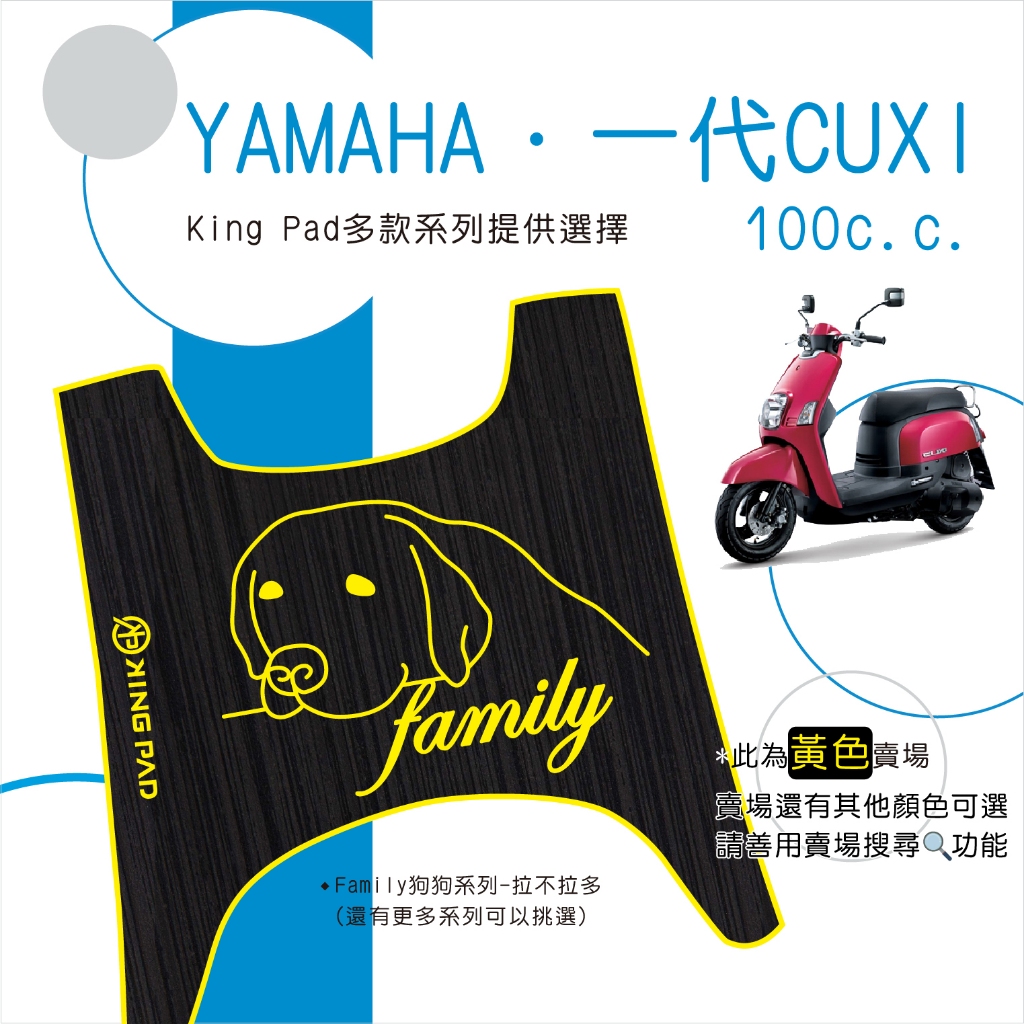 🔥免運🔥山葉 YAMAHA 一代CUXI 100 機車腳踏墊 機車踏墊 踏墊 腳踏墊 止滑踏墊 造型腳踏墊 立體腳踏墊黃