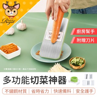 【御皇居】 切菜神器 多功能切菜神器 五合一切菜器 刨絲器 切絲器 削皮刀 刨絲 切片器 切菜 刨絲刀 不鏽鋼 切菜器