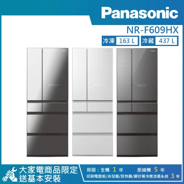 (可議)Panasonic 國際牌600公升 一級能效智慧節能無邊框玻璃鏡面六門冰箱NR-F609HX-W1/X1/S1