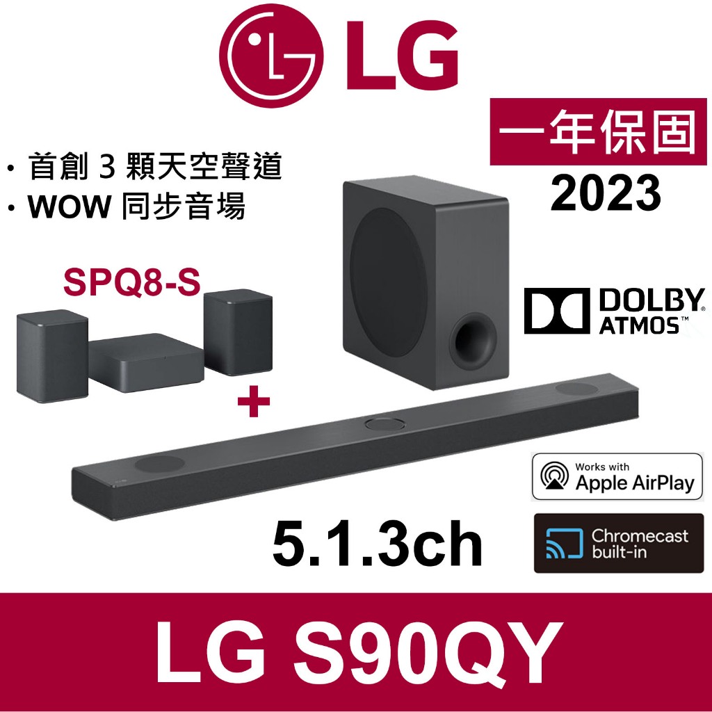 LG S90QY 570W 5.1.3 Soundbar 2023無線聲霸 S90 Q930B Q930C 代購