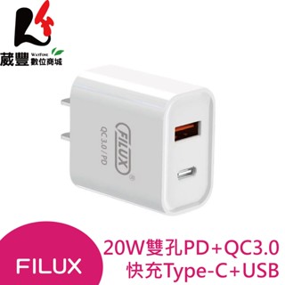 FILUX 飛力士 20W 雙孔PD QC3.0 極速快充旅充頭 Type-C USB【葳豐數位商城】