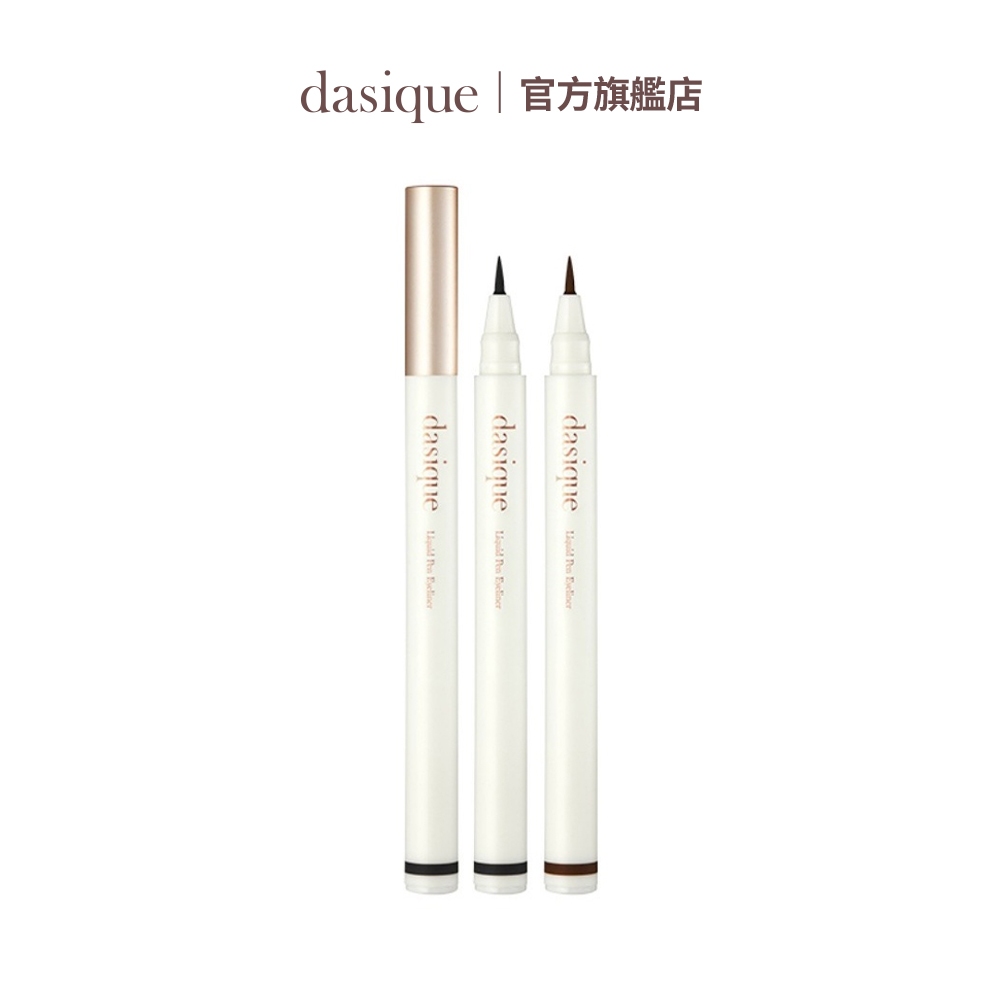 dasique 眼線液筆 0.9g