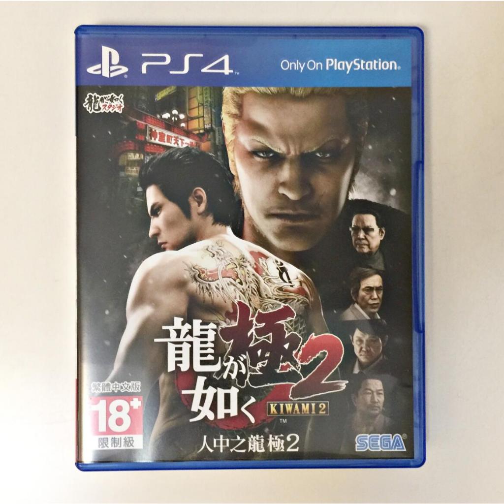 🌸兩件免運🌸現貨速發 人中之龍 極2 中文版 PS4 二手 遊戲片  人中之龍極2 極 2