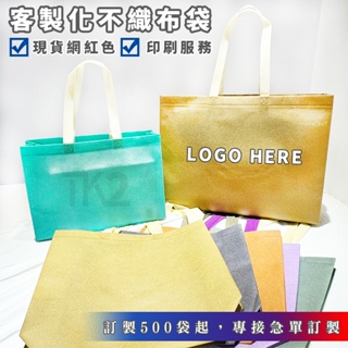 客製化 不織布袋 手提袋 有底有側 (馬卡龍-8色) LOGO印刷 購物袋 環保袋 禮品袋 禮贈品 文宣袋