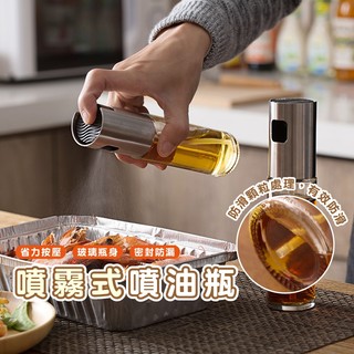 嘉義發貨【DA010】噴霧式噴油瓶 霧化噴油瓶 噴油罐 燒烤 100ml 料理用具 噴醋瓶 油壺 燒烤油壺XIAMI