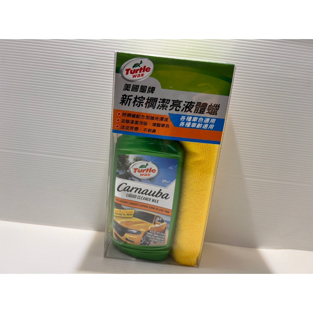 【威能汽車百貨】Turtle wax 美國龜牌 T70 新棕櫚潔亮液體臘