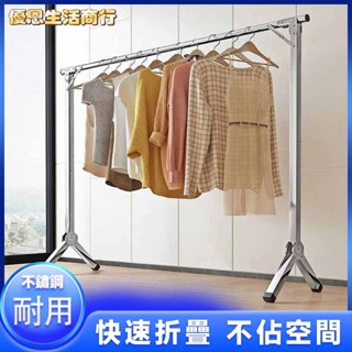 🔷優恩生活商行🔷晾衣架 伸縮晾衣架 便攜折疊 結實耐用 折疊晾衣架落地立式晾衣桿不銹鋼陽臺折疊伸縮曬衣架家用晾衣服掛衣架