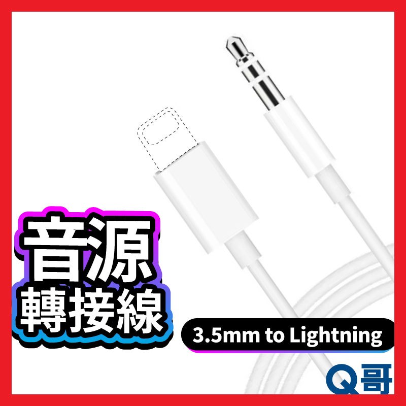 音源轉接線 3.5mm to 平果 公轉公 音孔 一米 音頻線 音源線 影音線 耳機 喇叭線 車用 手機 K45