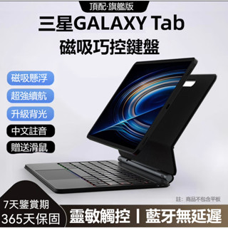 三星磁吸懸浮藍牙鍵盤 Samsung Galaxy S9/S8/S7巧控鍵盤 三星S9+S8+S7+12.4吋鍵盤保護套