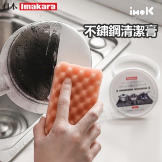 日本品牌 鍋底清潔劑 廚房鍋具清潔膏 不銹鋼清潔膏