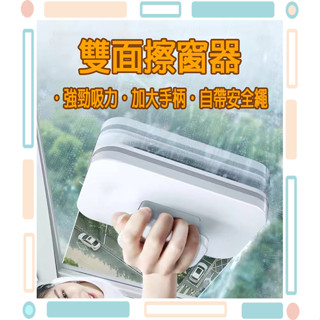 🚀火速出貨-臺灣現貨🚀 玻璃清潔器 雙面玻璃清潔器 磁性玻璃擦 雙面擦窗器 雙面玻璃刷 擦玻璃神器 擦玻璃 玻璃清
