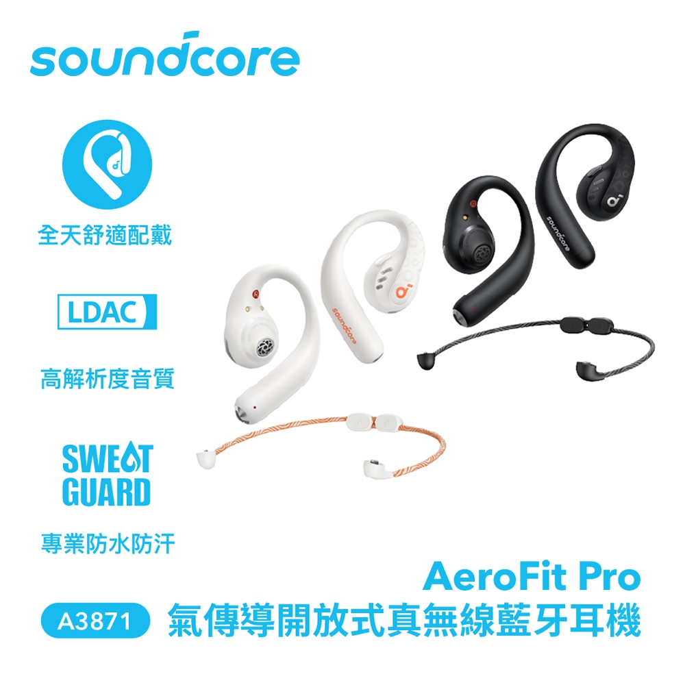 可自取【官方授權經銷】soundcore AeroFit Pro 氣傳導開放式真無線藍牙耳機 大開耳界 全能旗艦款