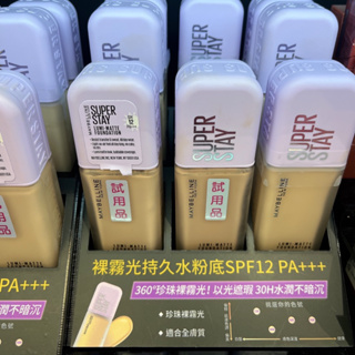 Maybelline 媚比琳 裸霧光持久水粉底 35ml SPF12 PA+++ 小方胖粉底 媚比琳 粉底液