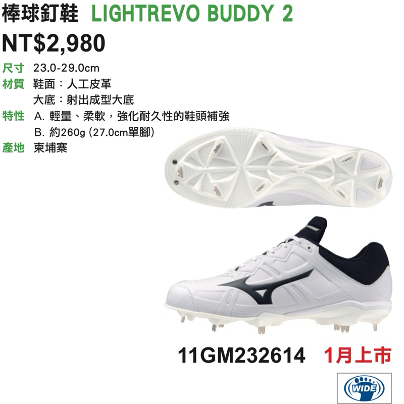 《典將體育》MIZUNO 美津濃 LIGHTREVO BUDDY 棒球釘鞋 鐵釘鞋