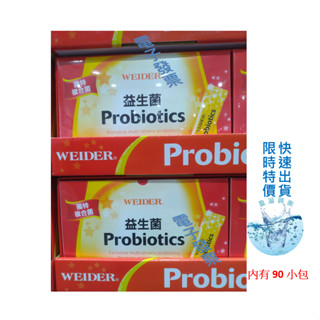 威德益生菌 健康益生菌(維持消化道機能) 顆粒 90包 泰豐代購