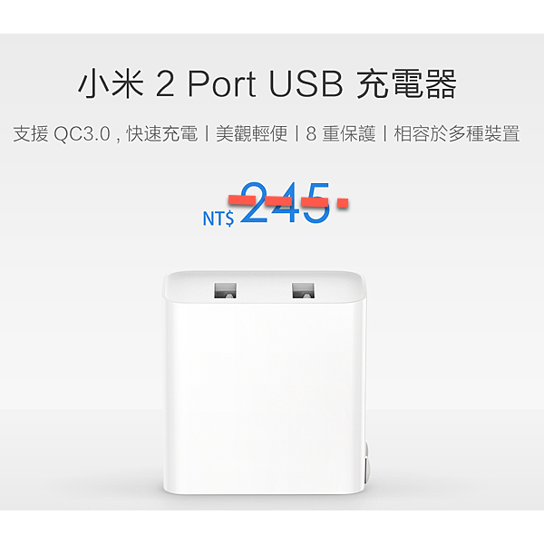小米 2 Port USB 充電器 18w QC3.0