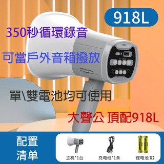臺灣倉庫 現貨發出 350秒迴圈 大聲公 手持單/雙電池 地攤叫賣 喇叭 擴音器 可插卡 撥放音樂 警報 內附2鋰電