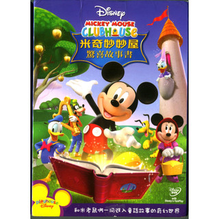 迪士尼 米奇妙妙屋 驚喜故事書 DVD Mickey's Storybook Surprises