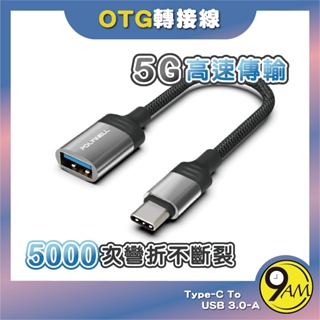 【9AM】Type-C轉USB3.0 OTG轉接線 5Gbps傳輸 對接頭 延長線 安全 可連隨身碟 筆電 ZA0112