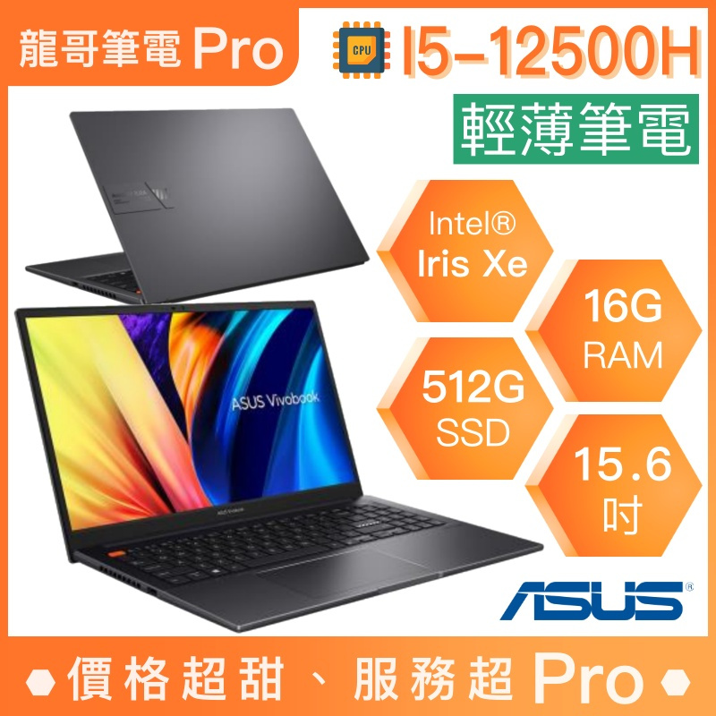 【龍哥筆電 Pro】S3502ZA-0202K12500H i5/15吋 華碩ASUS 輕薄 文書 商用 筆電