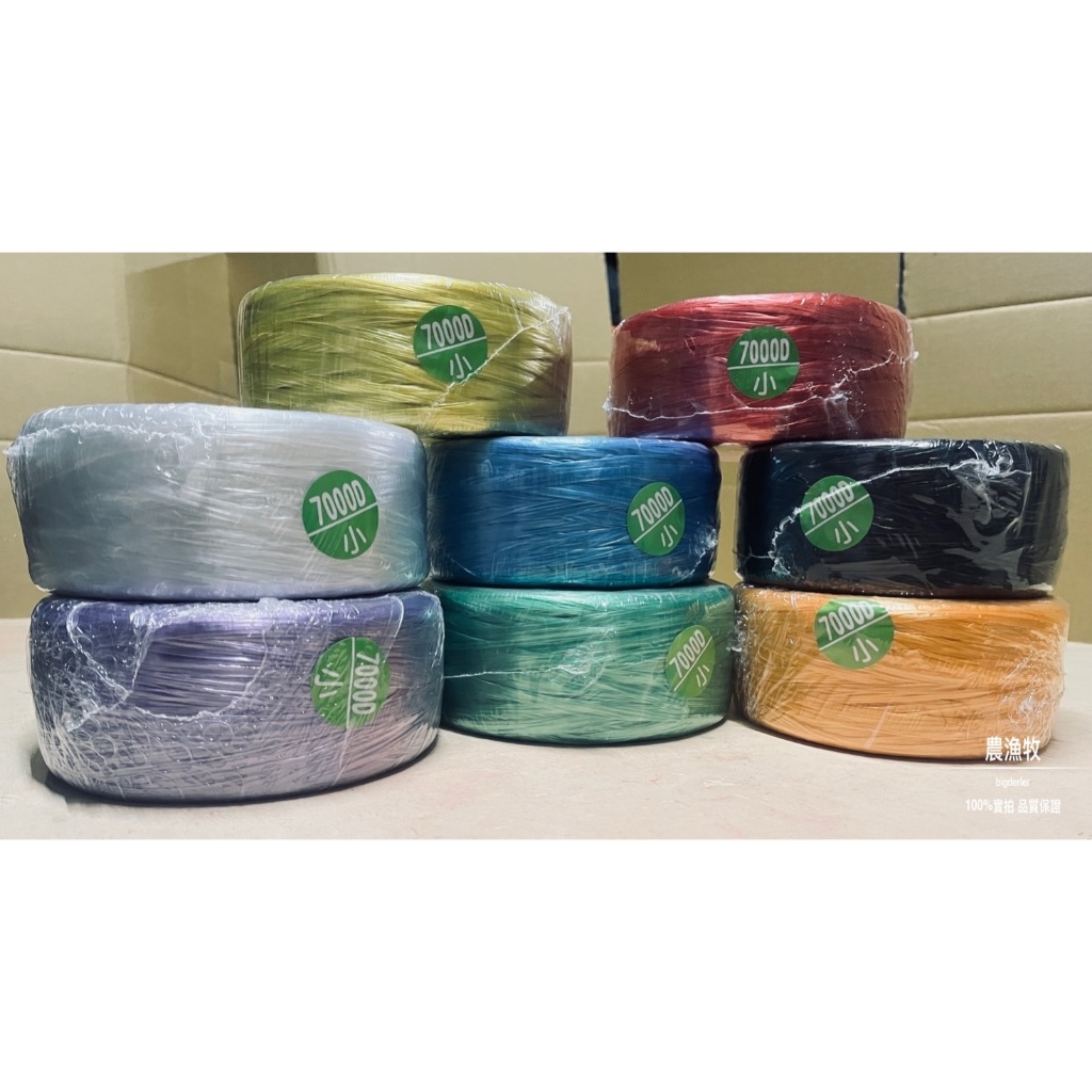 ❰農漁牧❱ 台灣製 金龍牌 彩帶繩 A級塑膠繩  7000D ( 細 )多種顏色