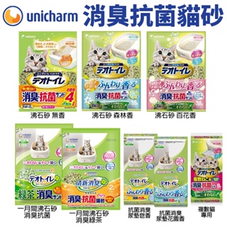 日本嬌聯 Unicharm 消臭大師 貓!! 抗菌除臭沸石砂&吸尿墊 2L || 4L 貓砂全系列♡犬貓大集合♥️