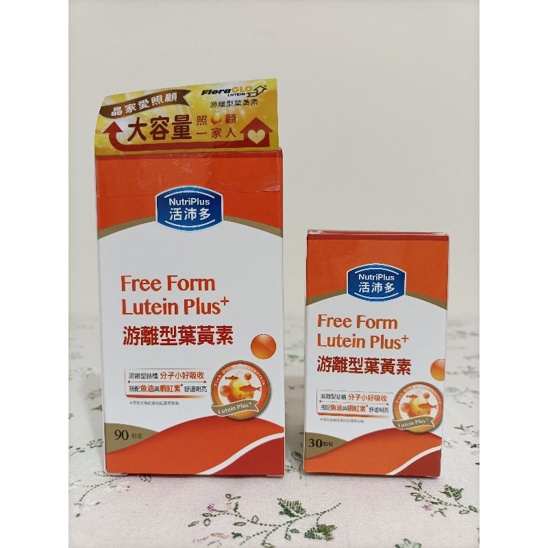 現貨 活沛多游離型葉黃素30粒/90粒裝 效期2027