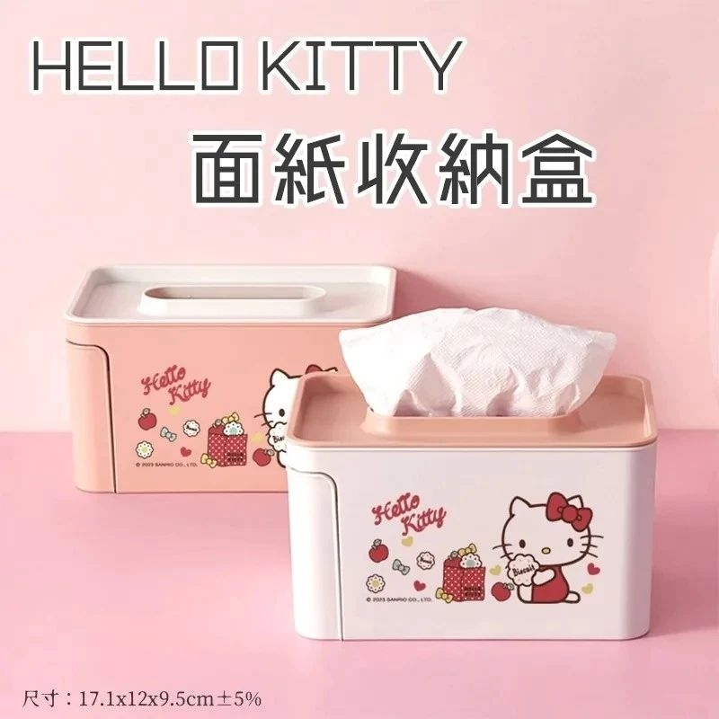 Sanrio三麗鷗正版Hello Kitty KT面紙收盒 餅乾蘋果圖樣 側邊隱藏儲物收納 衛生紙盒 可放遙控器手機