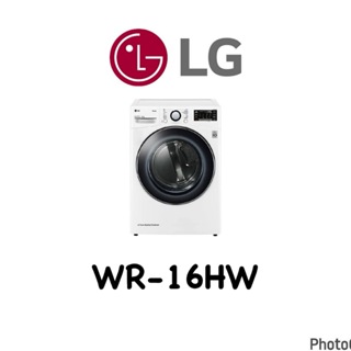 LG 樂金 16公斤◆免曬衣乾衣機/冰瓷白(WR-16HW)