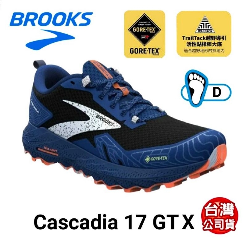 美國BROOKS Cascadia 17GTX男Gore-Tex防水避震緩衝象限D楦越野跑鞋 深藍/黑色