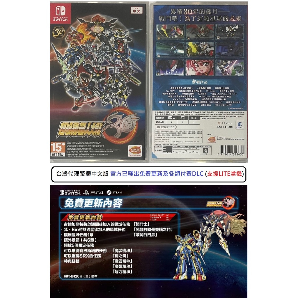 G頻道~NS(二手遊戲) 超級機器人大戰30 (台灣代理 官方已提供免費更新及各類付費DLC內容)-繁體中文版
