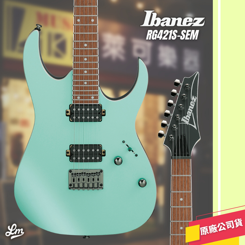 【LIKE MUSIC】超值推薦 Ibanez RG421S SEM 電吉他 印尼廠 公司貨 RG