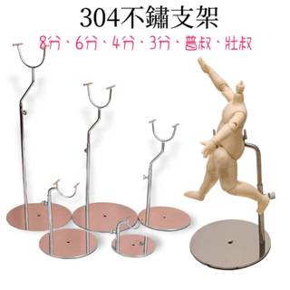 【臺灣現貨+隔日到貨+發票】 BJD支架 304不鏽鋼支架 12分支架 6分支架 4分支架 3分支架 叔支架 大白好物