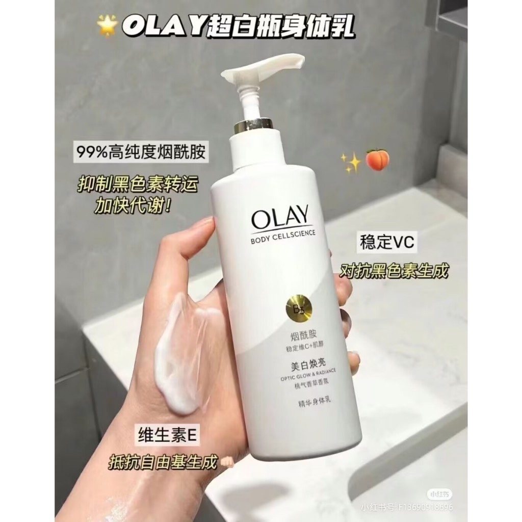 OLAY玉蘭油超白瓶美白身體乳 olay超白瓶身体乳 Olay身體乳 煙酰胺身體乳 素顏霜