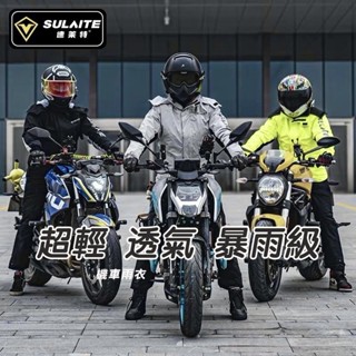 臺灣出貨🔥送收納袋【SULAITE速萊特】戶外雨衣🏆機車雨衣 防風防暴雨 透氣反光 分體式 輕量化雨衣 兩件式雨衣