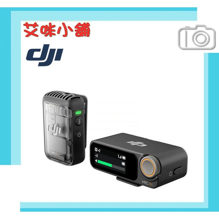 公司貨 DJI Mic II 大疆 1對1 無線麥克風 二代 一對一 直播 錄影