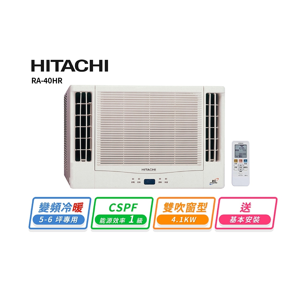 HITACHI 日立5-6坪 變頻雙吹式冷暖窗型冷氣 RA-40HR