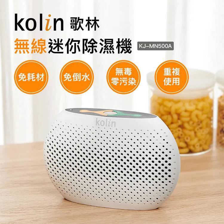 Kolin 歌林-無線迷你除濕機(KJ-MN500A)迷你除濕機 抽濕器 除濕機 衣櫃【全新未拆封過】