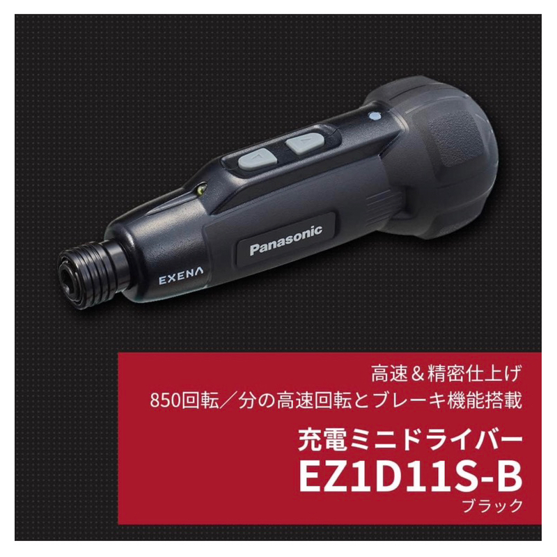 日本 Panasonic 松下 電動起子 USB Type-C 充電迷你螺絲刀 EZ1D11S