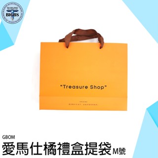 《利器五金》手提紙袋 禮品袋 紙袋 手提袋 禮物紙袋 GBOM 購物袋 提袋 包裝袋 禮盒袋 袋子 交換禮物 送禮提袋