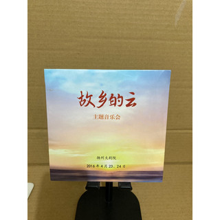 二手DVD 故鄉的雲主題音樂會揚州大劇院 2016 星雲大師